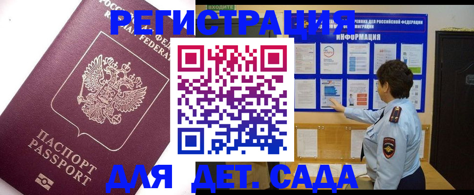 временная регистрация купить в Боровичах