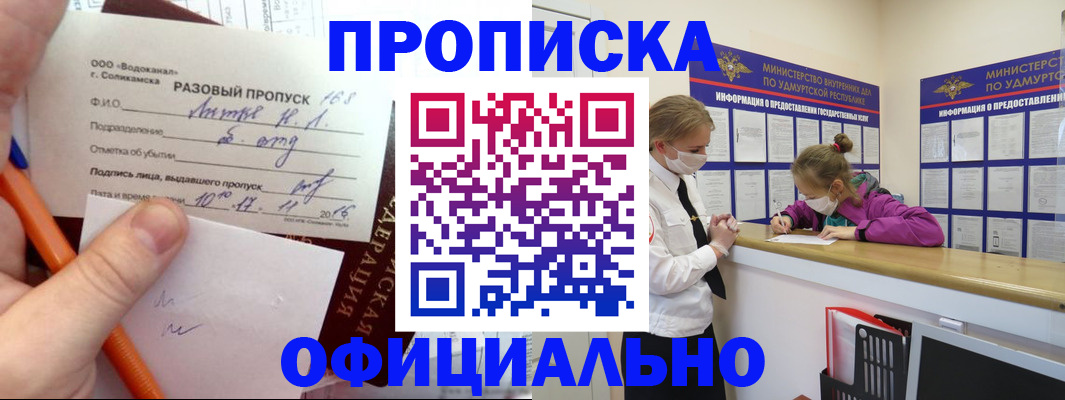 прописка для работы в Боровичах