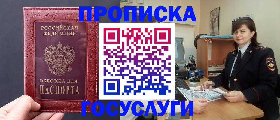 прописка штамп в Боровичах