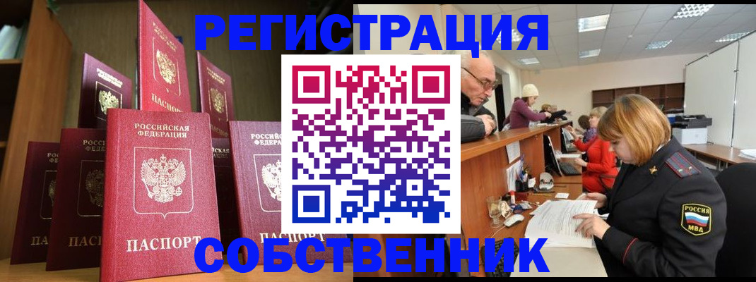 прописка регистрация в Боровичах